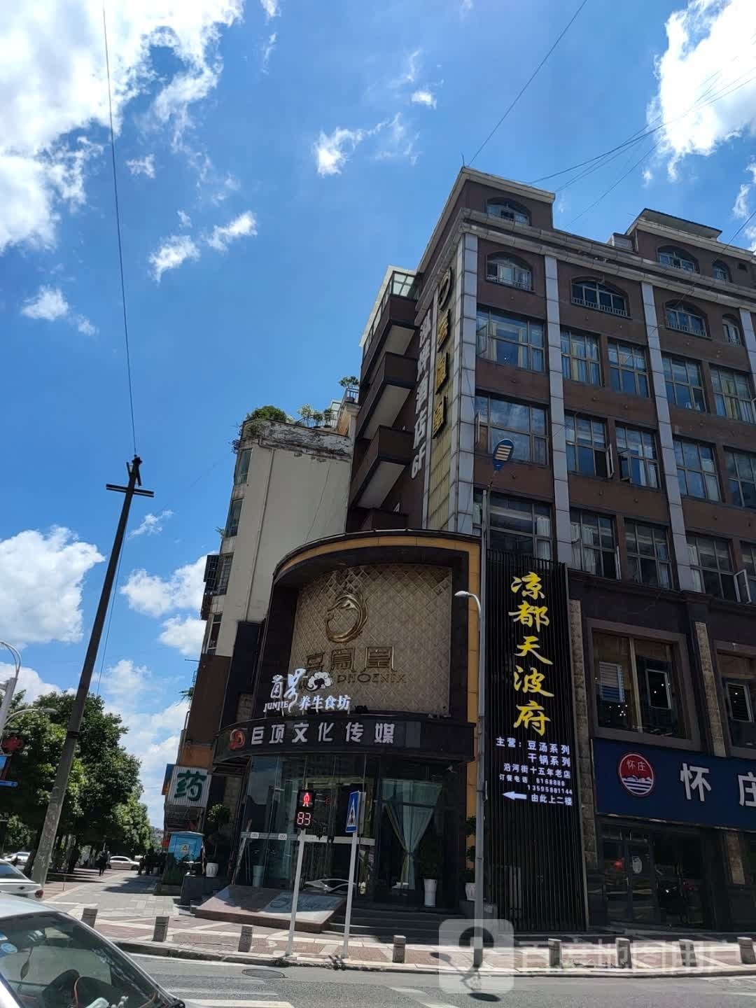 凉都天波府(凤凰山店)