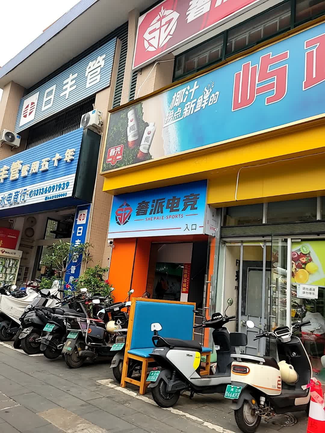 奢派电竞(海尚明居店)