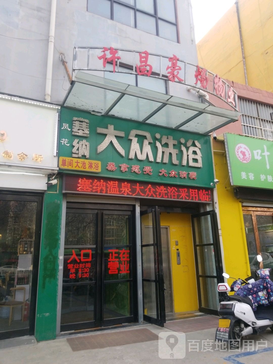 大众温泉洗浴(瑞贝卡大道店)