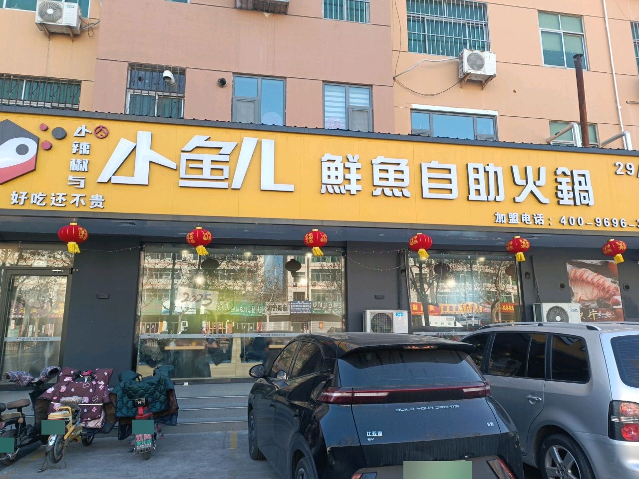 小鱼儿鲜鱼自助火锅(博兴店)