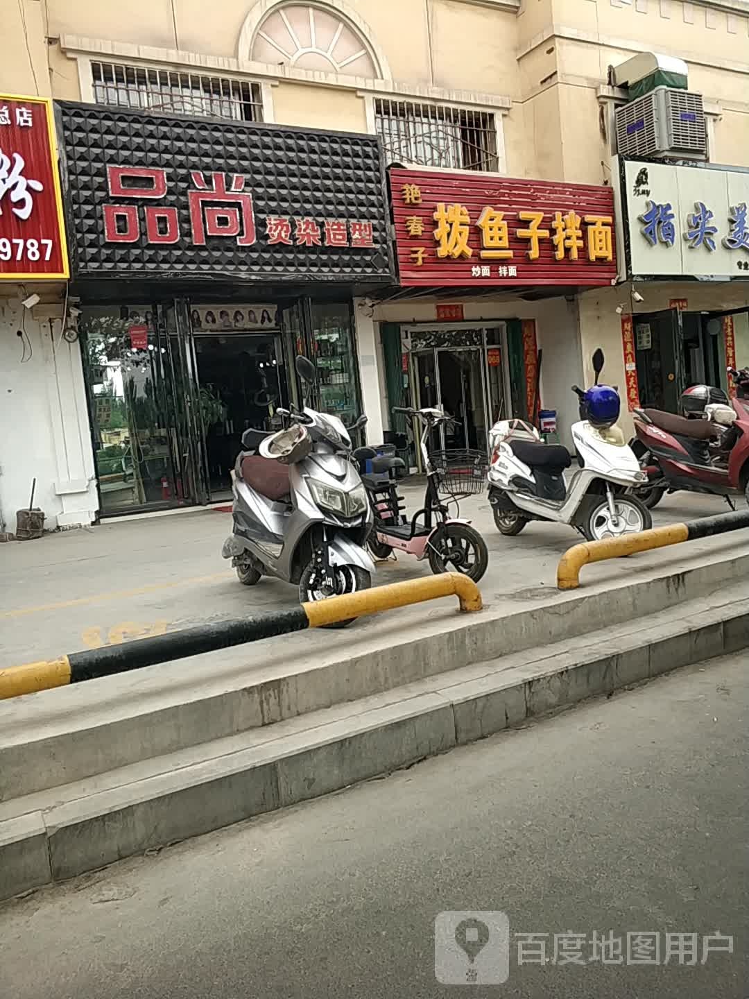 品上烫染造型(青年北路店)