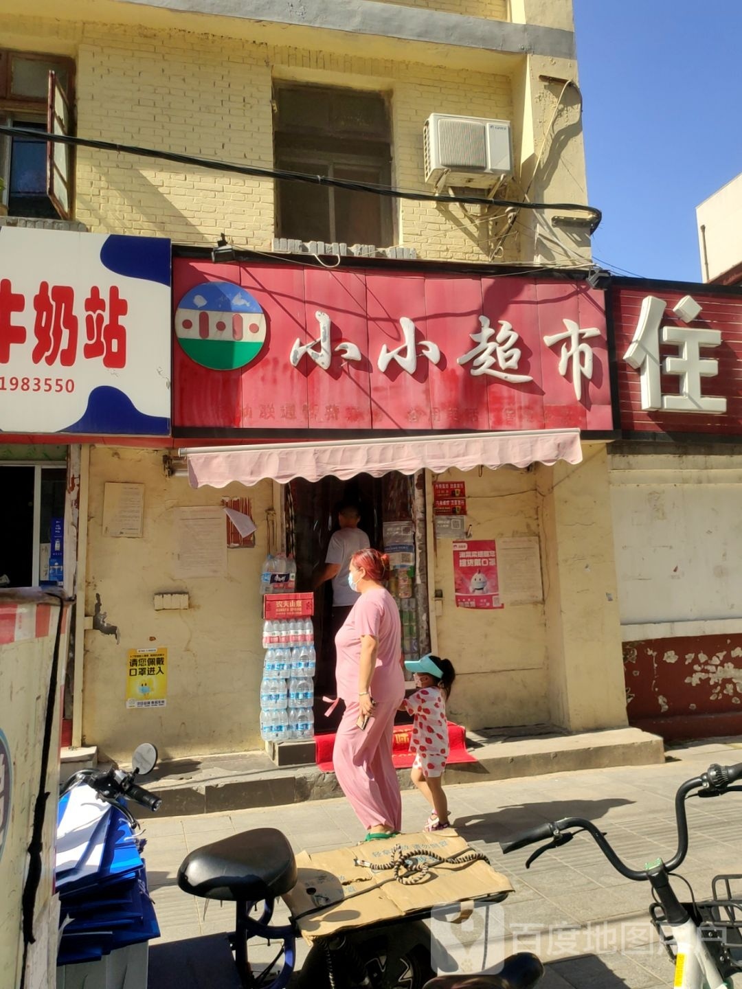 小小超市(棉纺东路店)