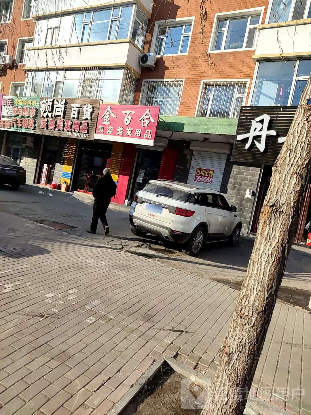 领尚百货