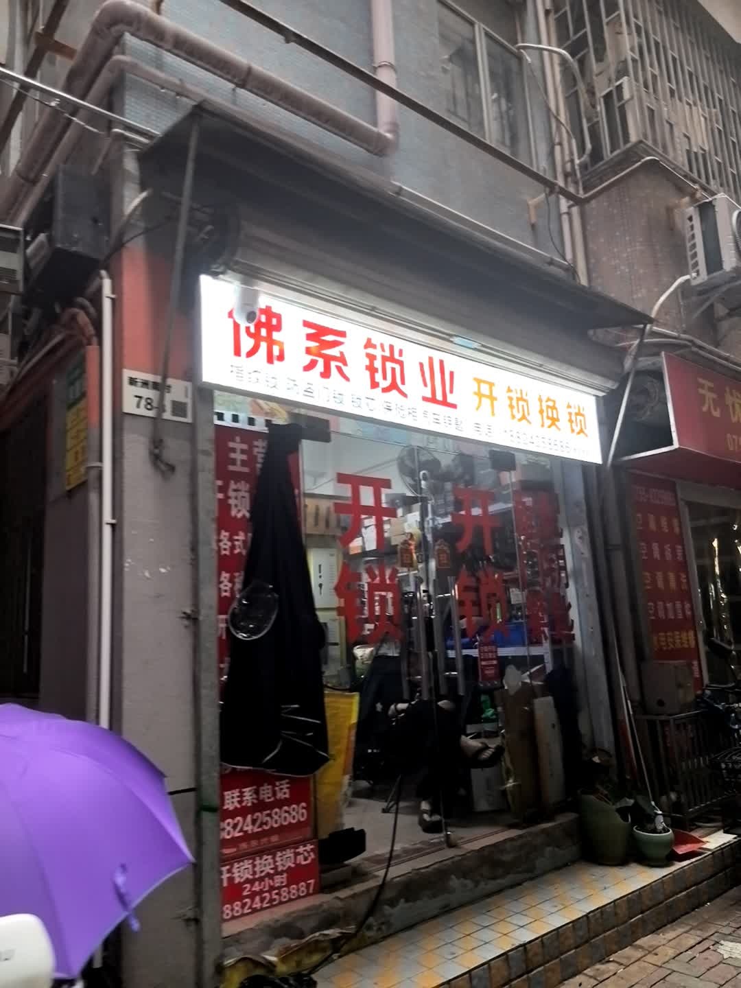 佛系锁业