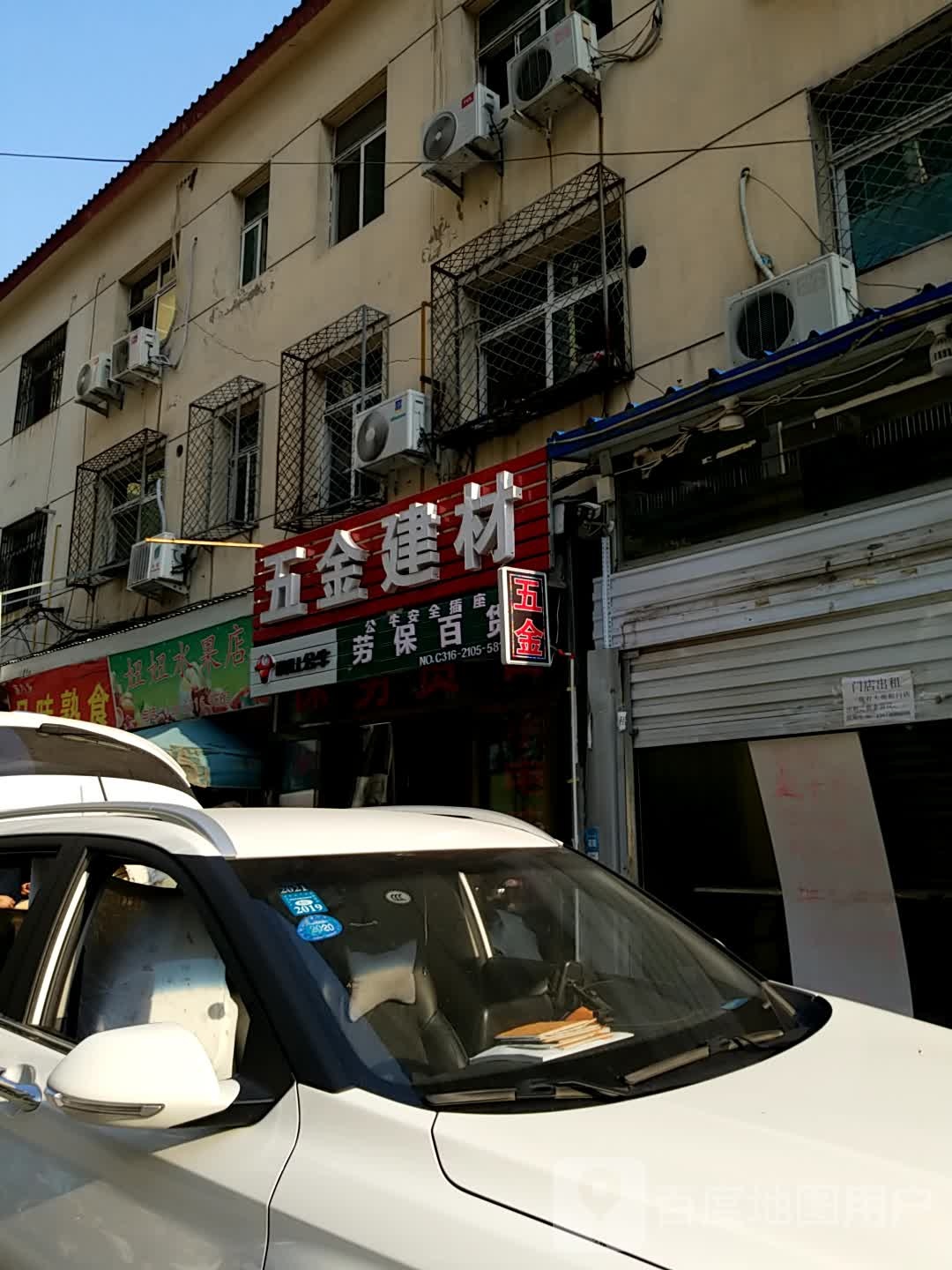 五金商店(广阳道店)