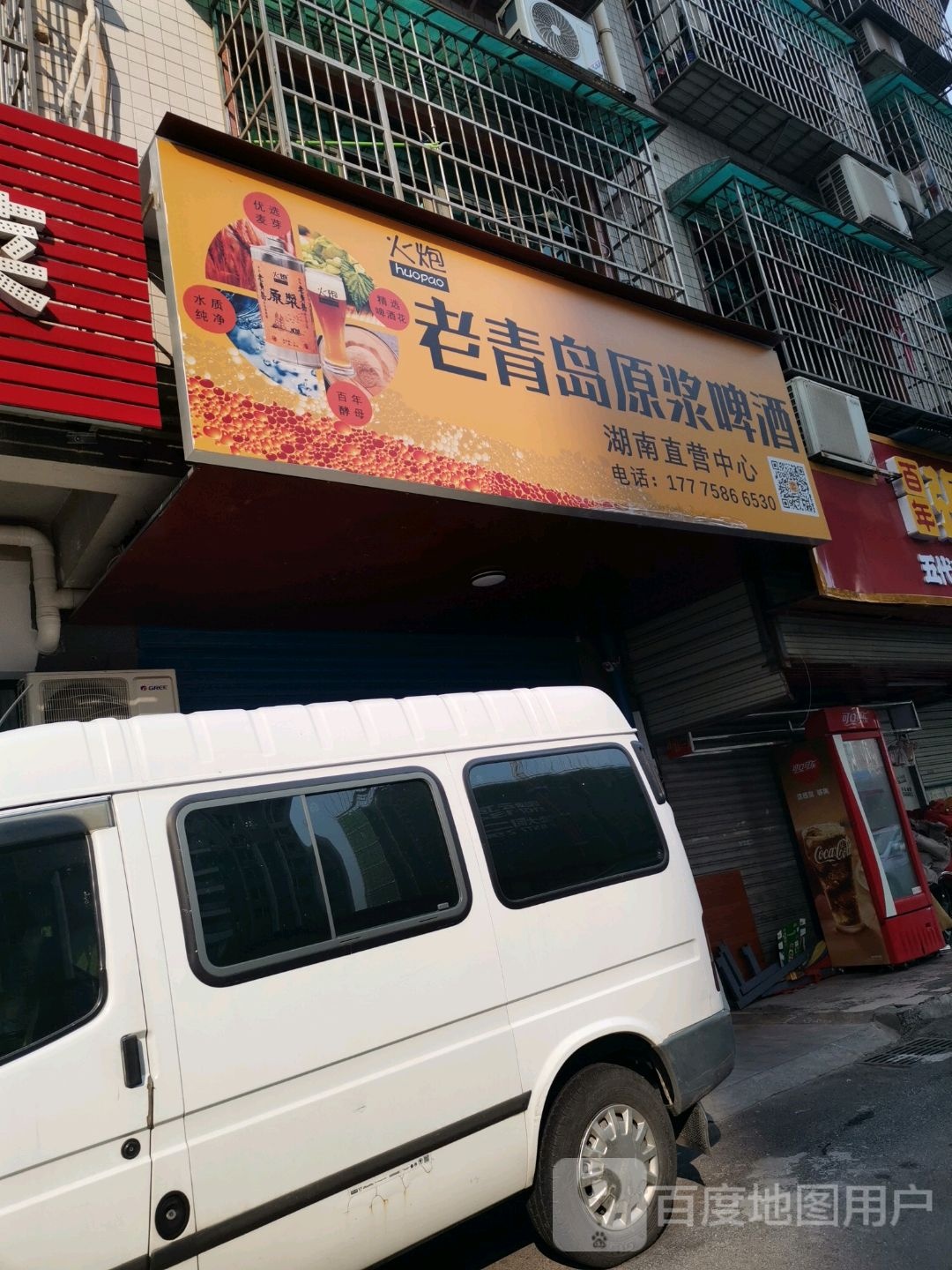 火炮老青岛原浆啤酒