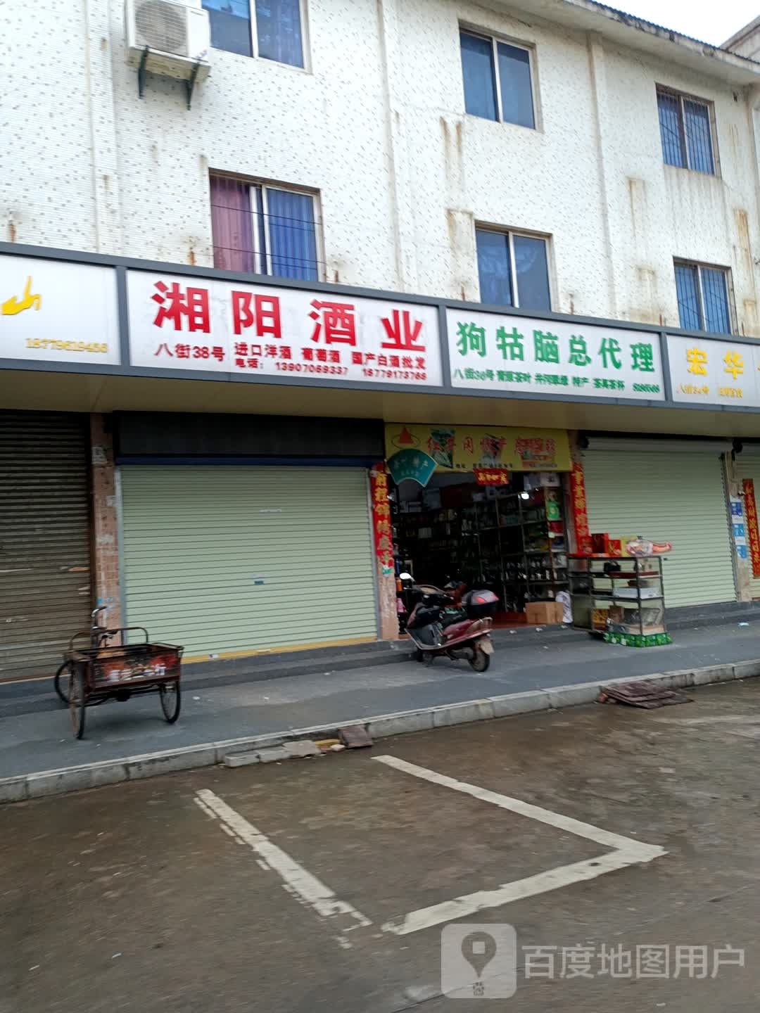 湘阳酒业