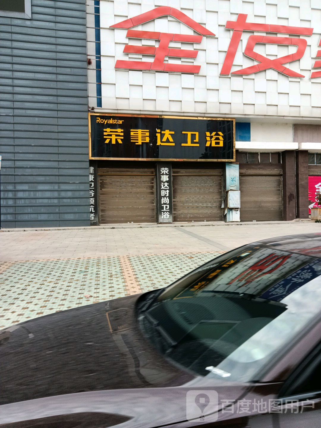 荣事达集成灶集成吊顶(京山大道店)