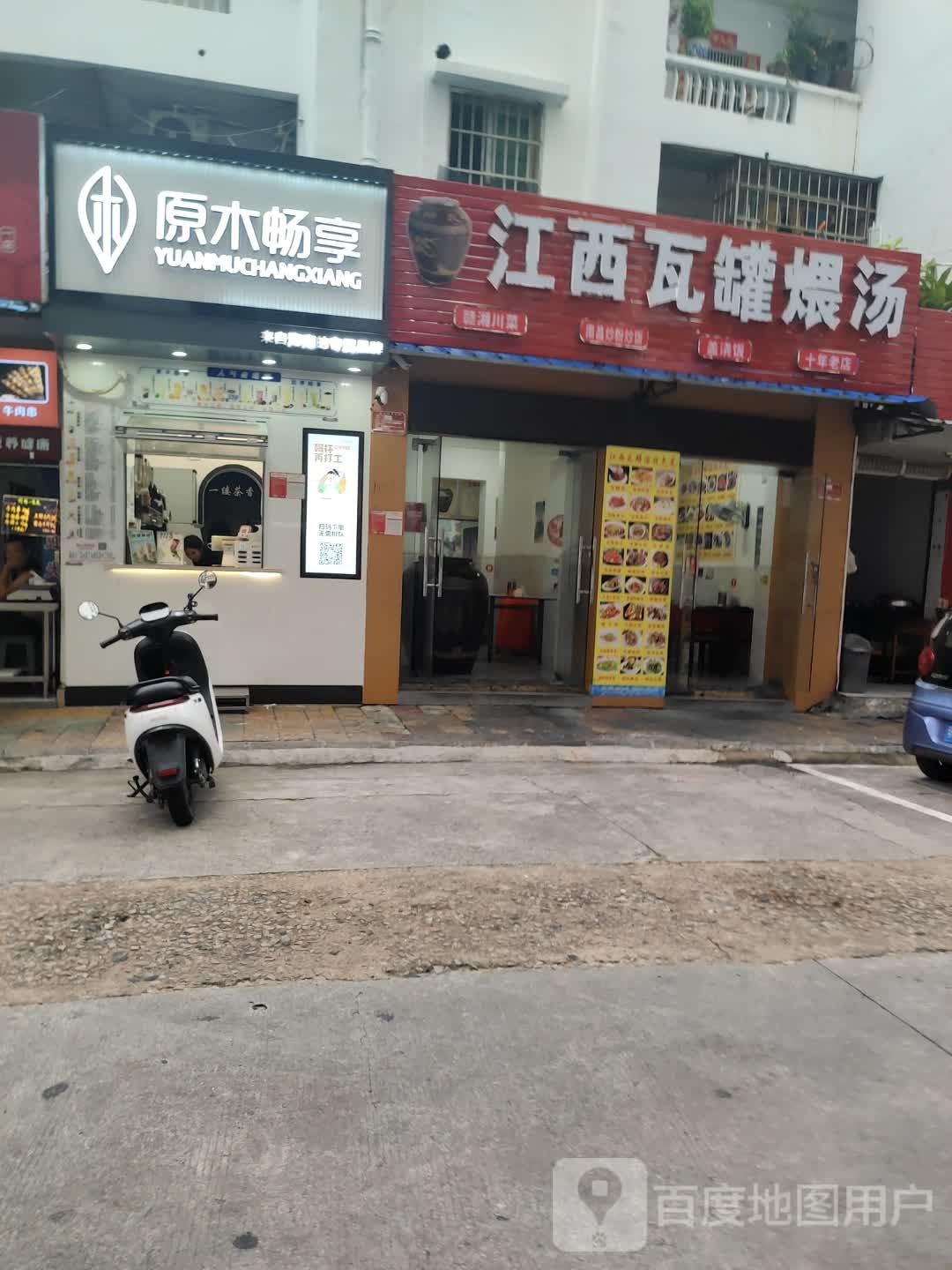 三亚天涯原木畅享奶茶店(儋州三巷店)