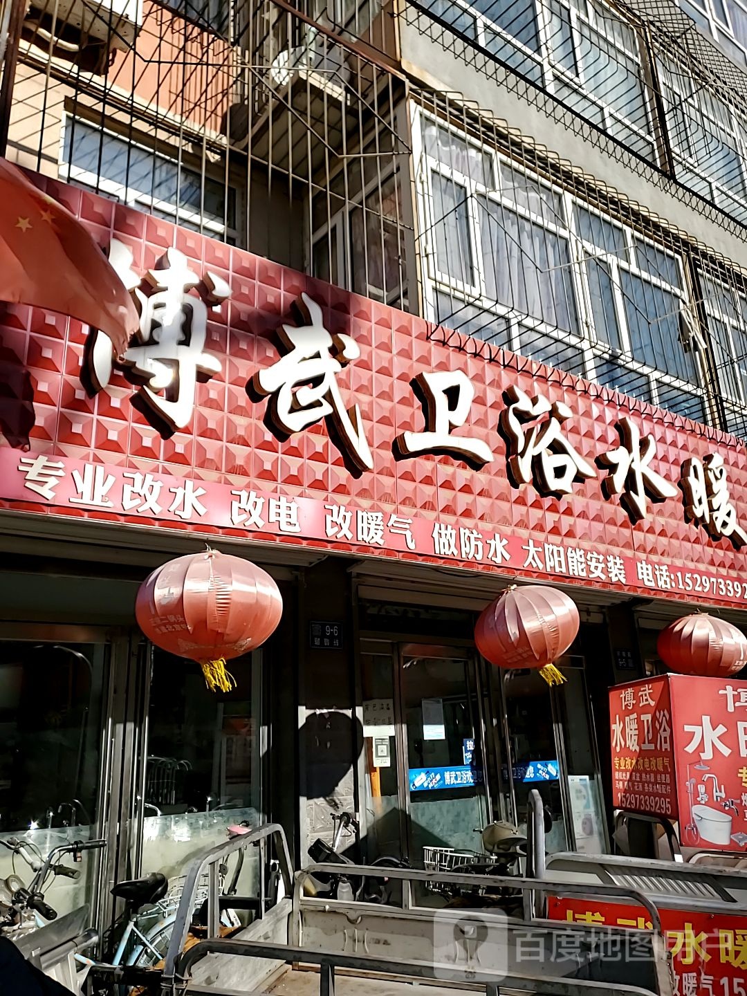 博武卫浴水暖