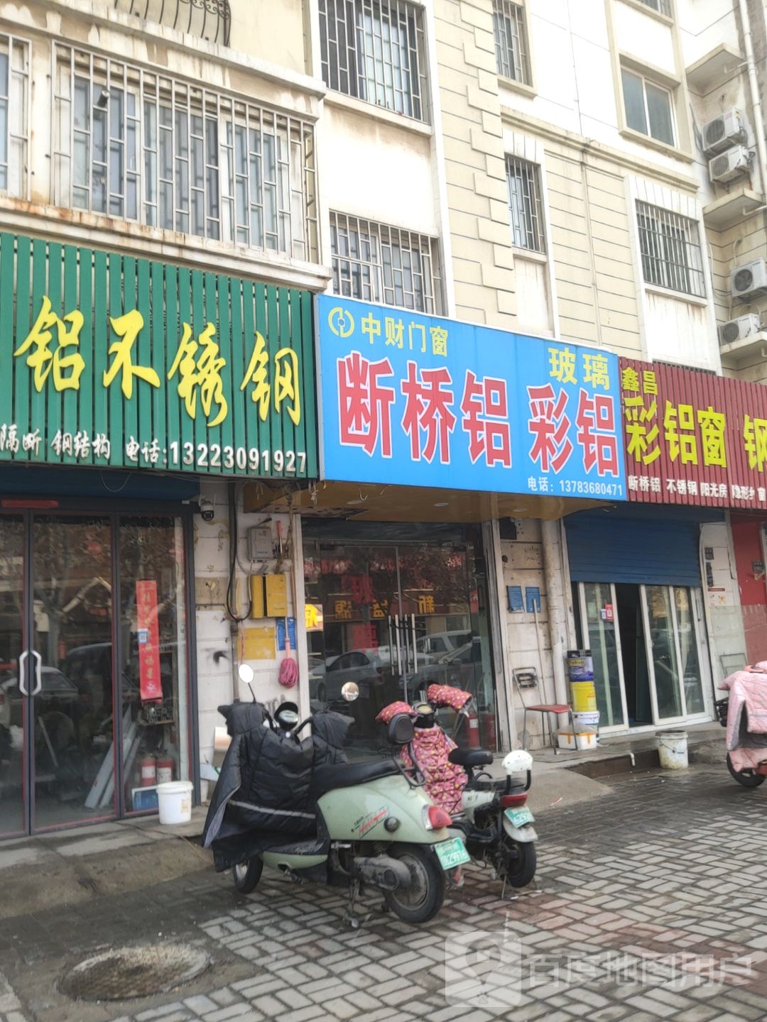 中财门窗(国基路店)