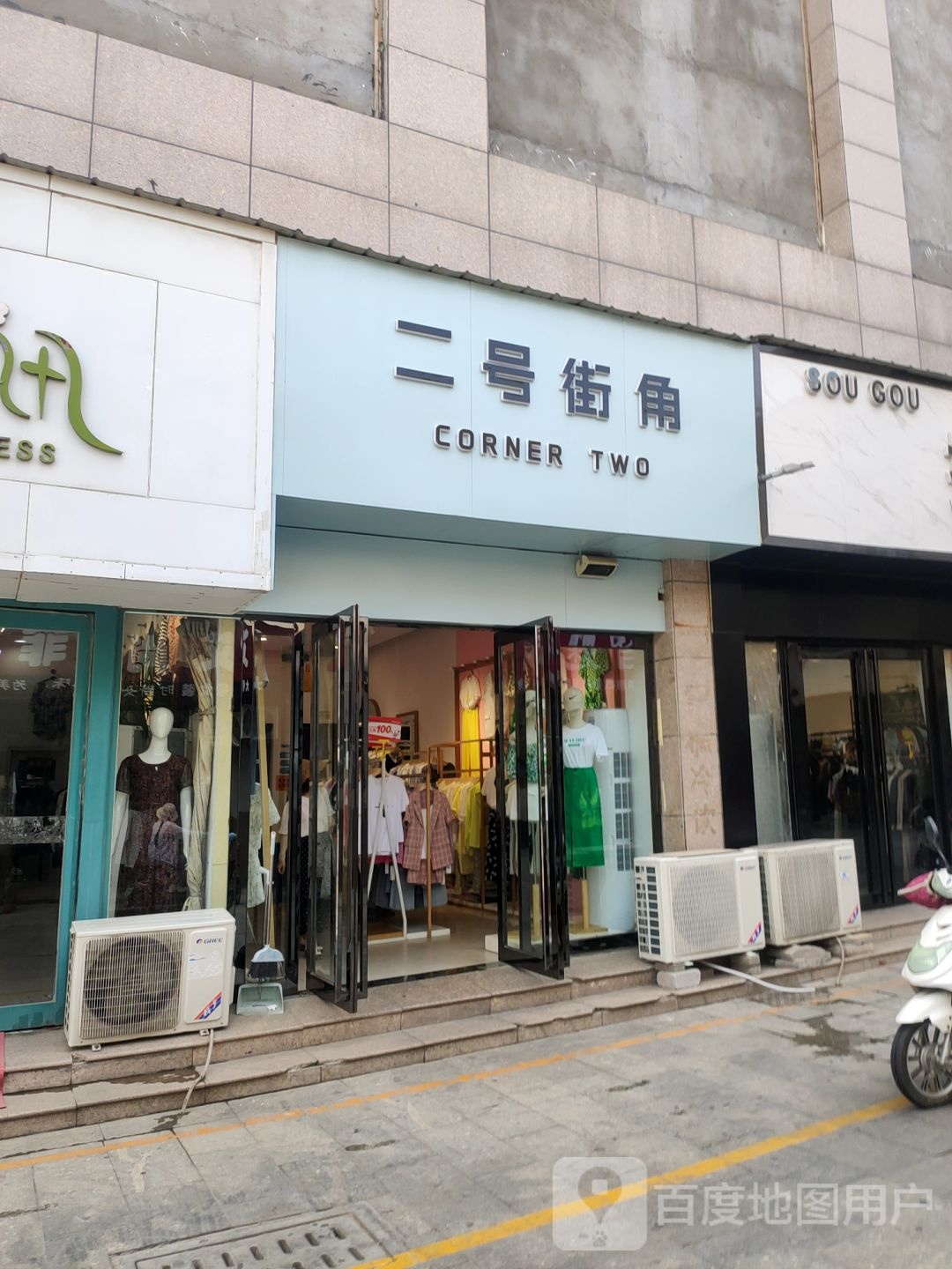 二号街角(新乡路店)