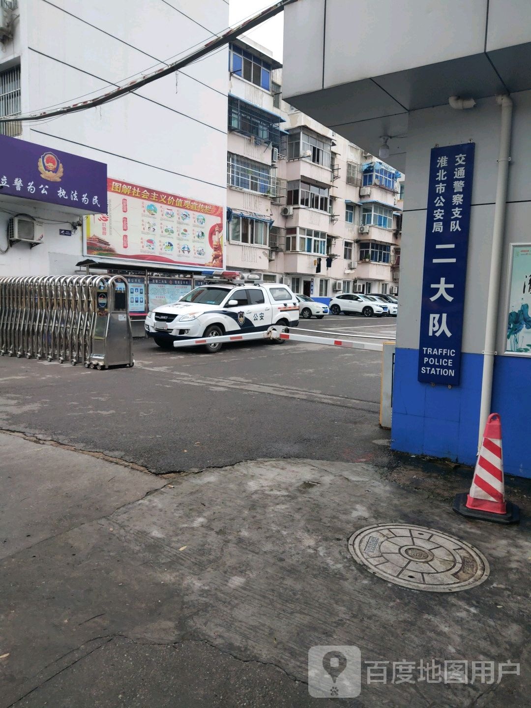 淮北市公安局交通警察支队二大队