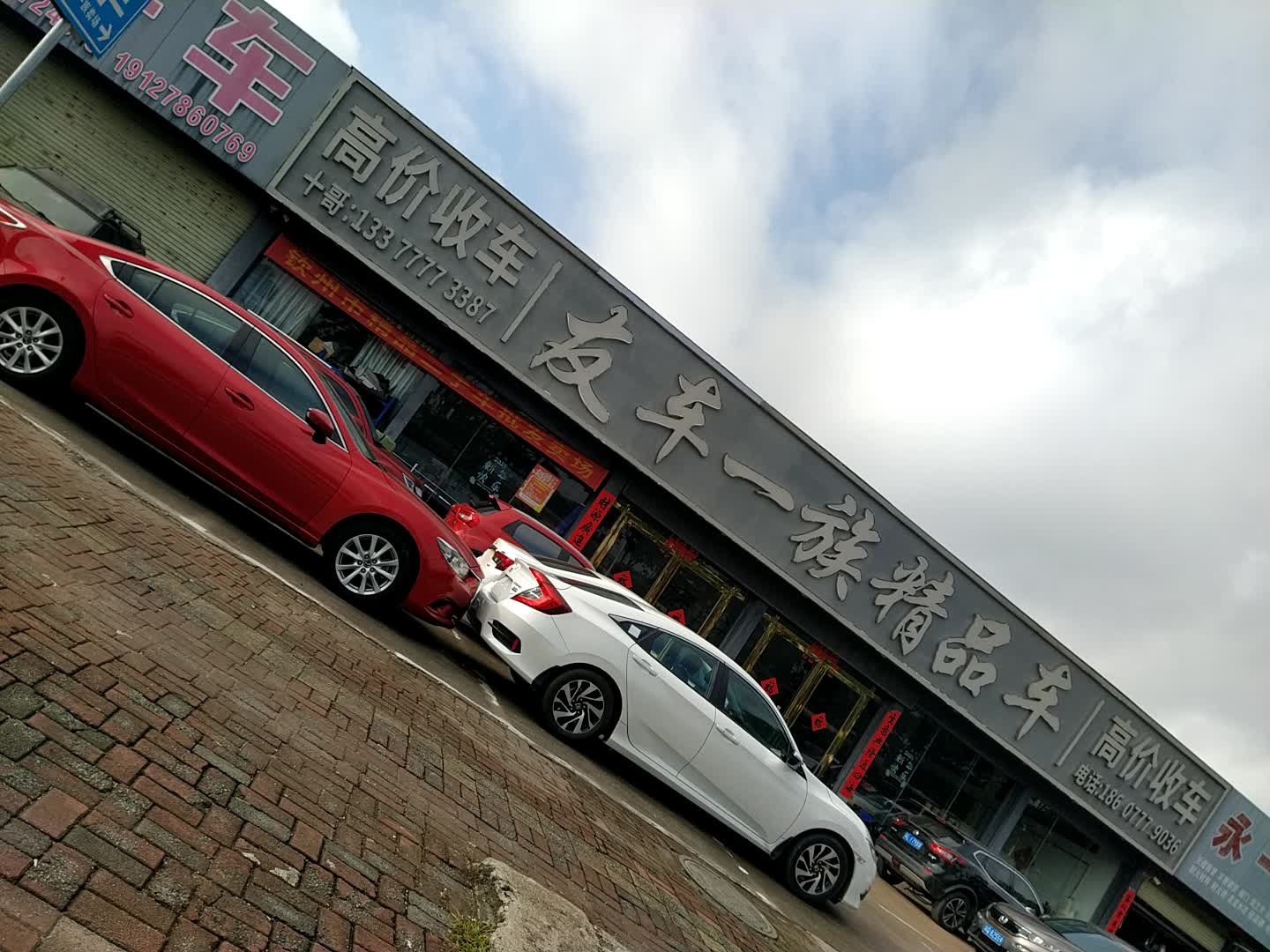 友车一族精品车
