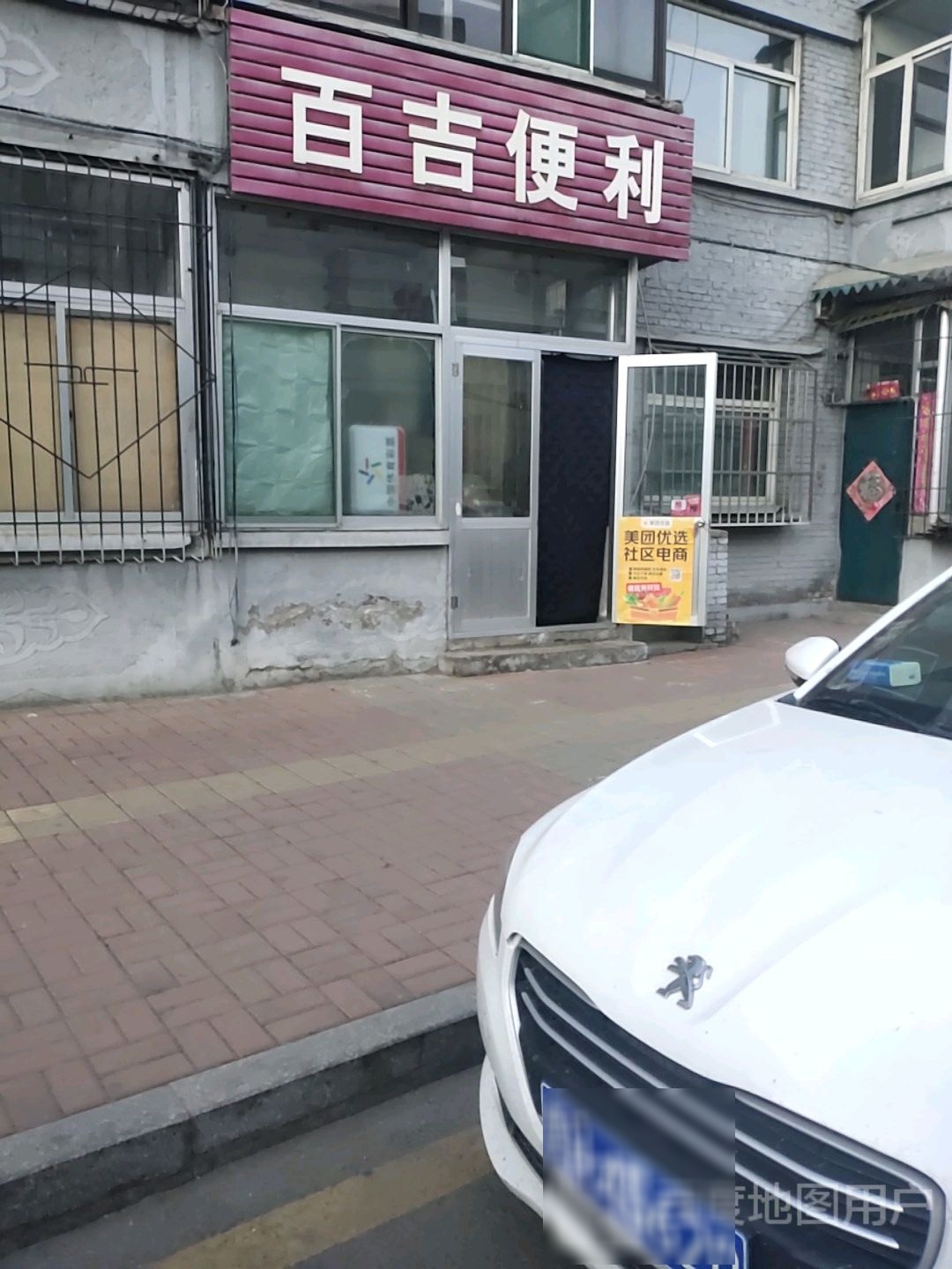 百吉便利(光明东街北巷店)