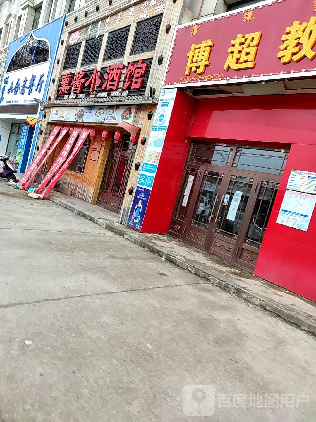 清真顺和六合斋餐厅