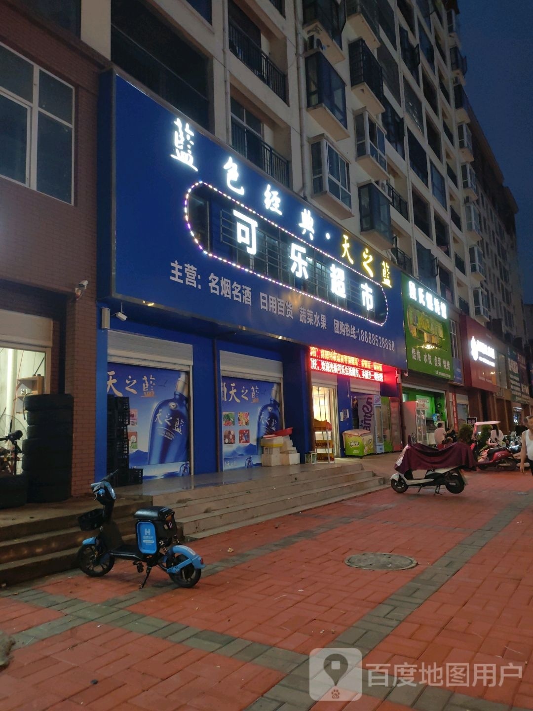 潢川县可乐超市(崔景路店)