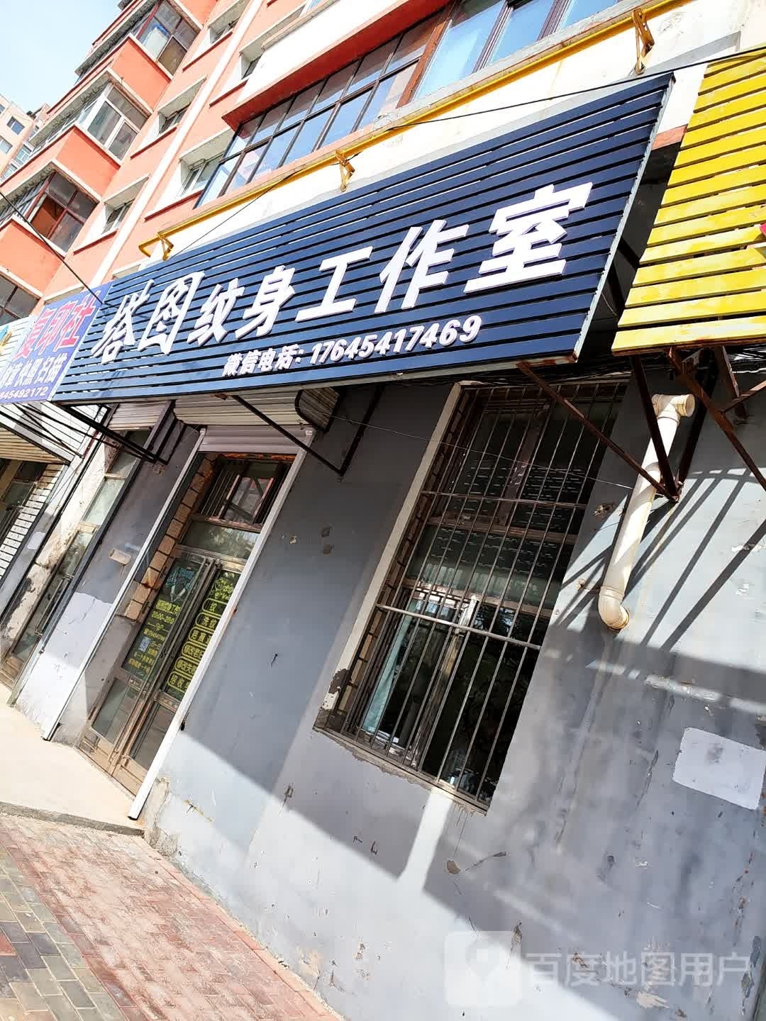 塔图纹身工作室(教育小区店)