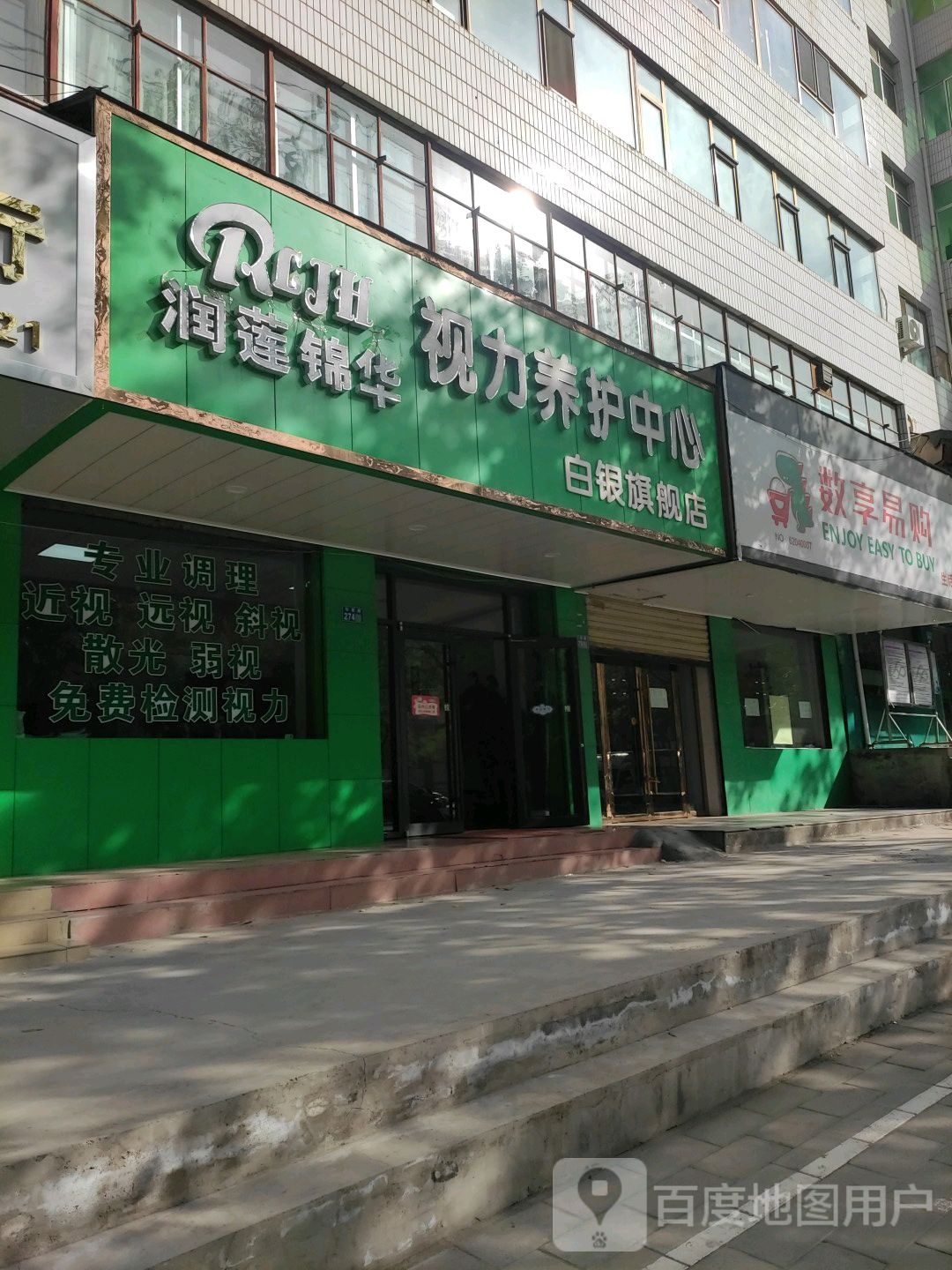 亮眼睛视力养护中心(红星街店)