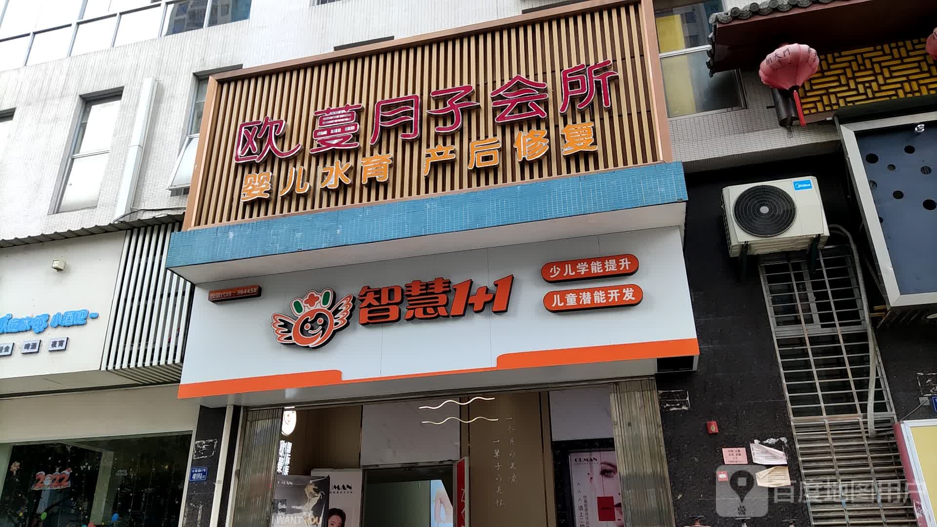 欧缇蔓国际医美月自会所(青云路店)