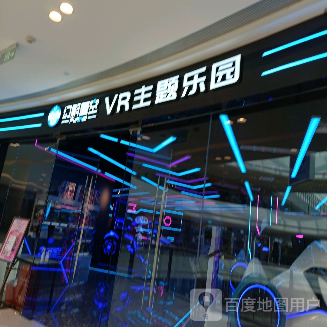 幻影星空VR主题公园(安阳吾悦广场光明路店)