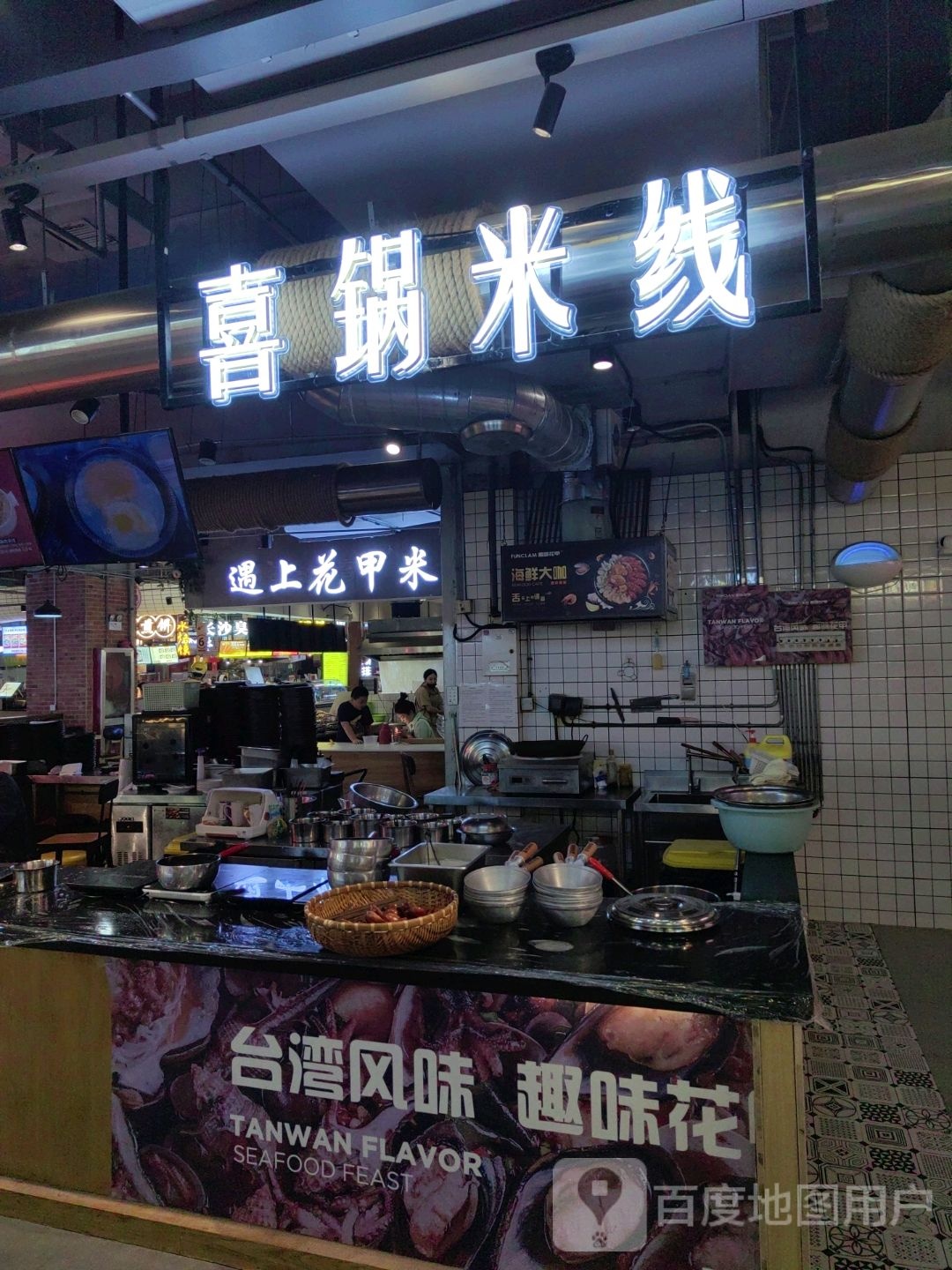 喜锅米线(正大广场店)