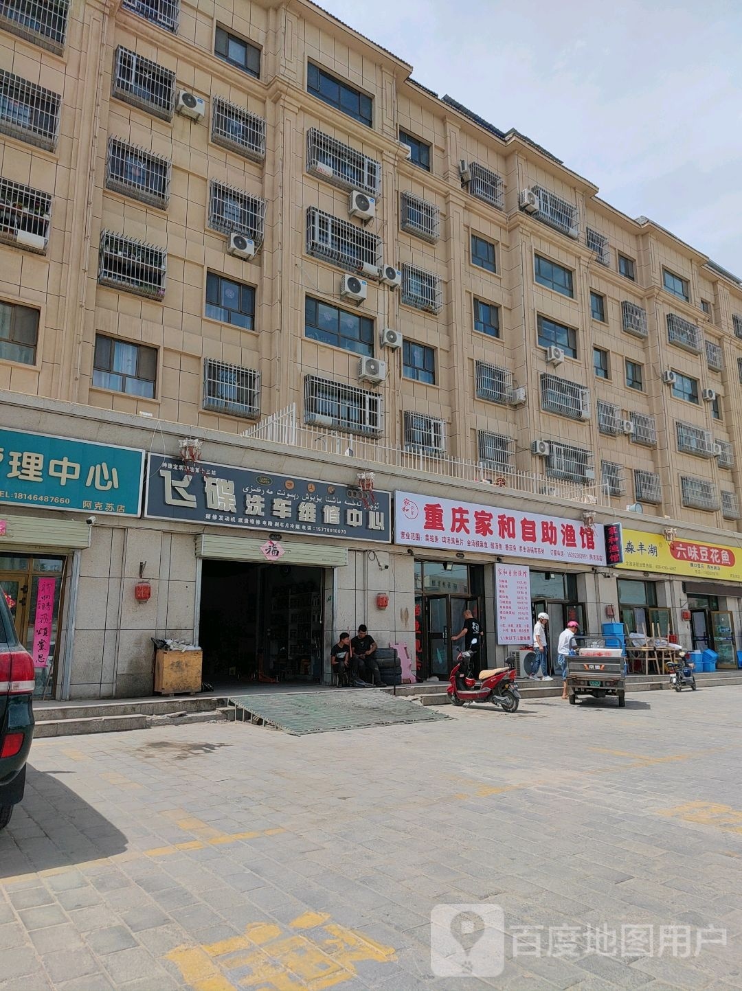 重庆家和自助火馆