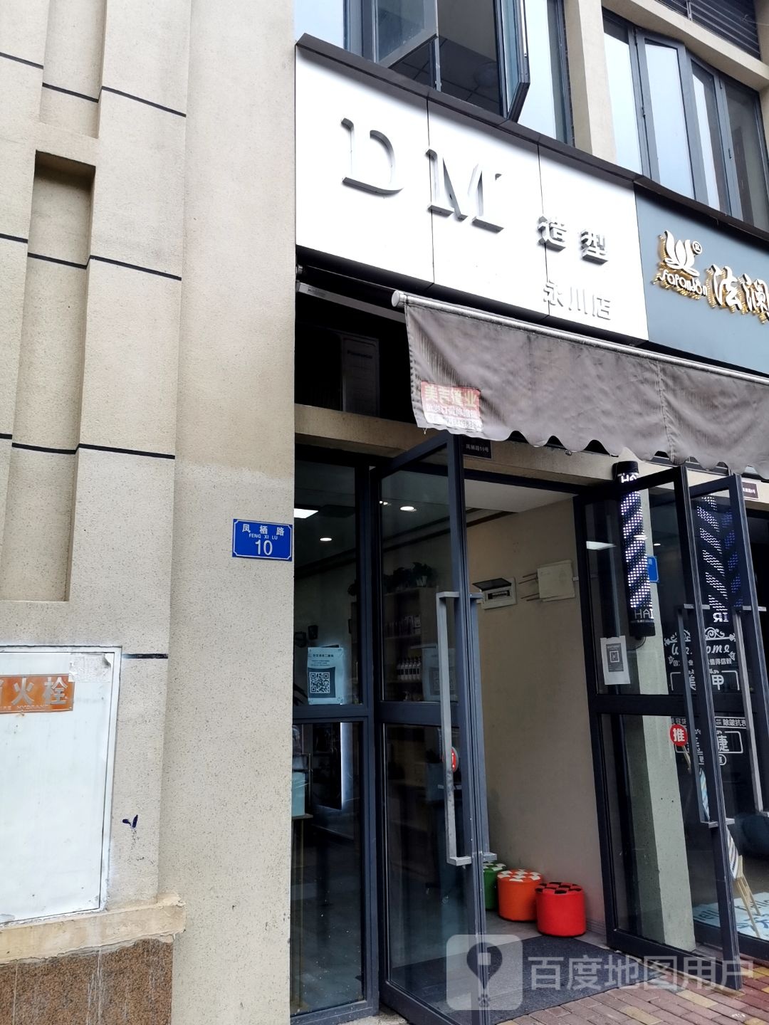 DM造型(永川店)