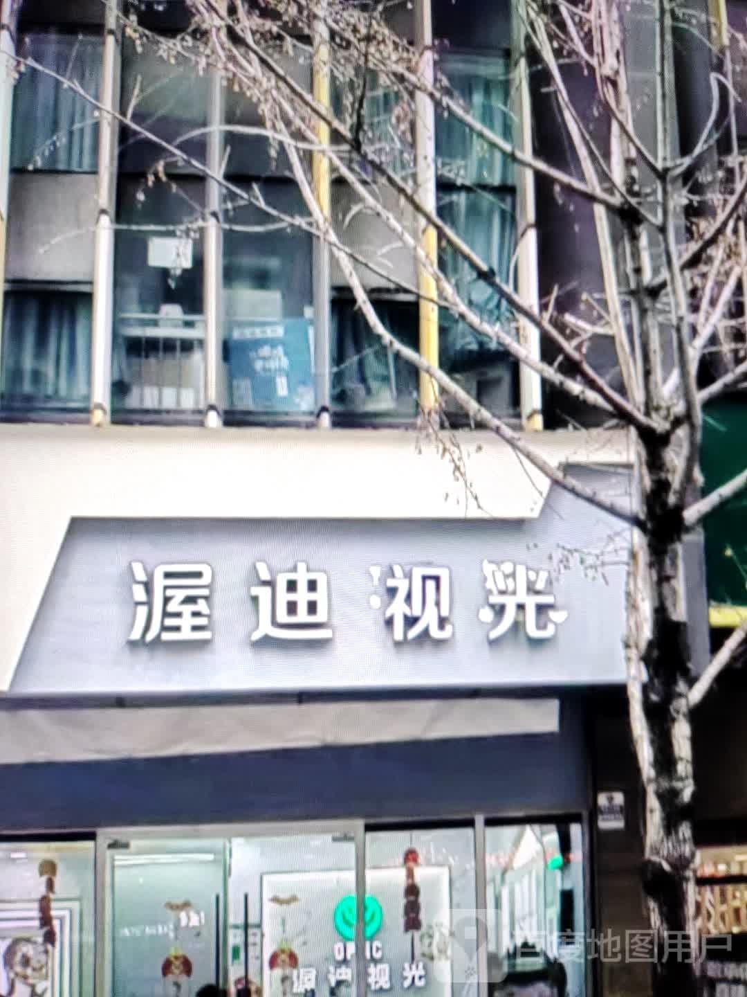 渥迪视光