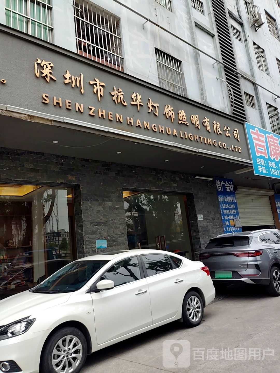 深圳市杭华灯饰照明有限公司