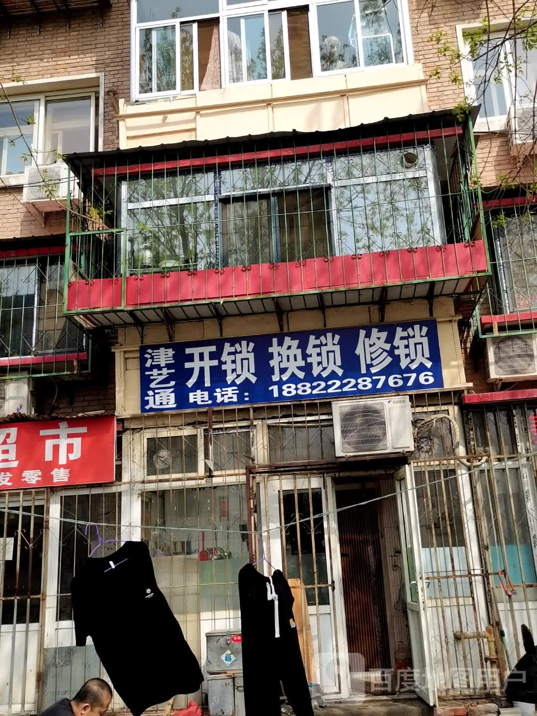 津艺通开锁换锁修锁