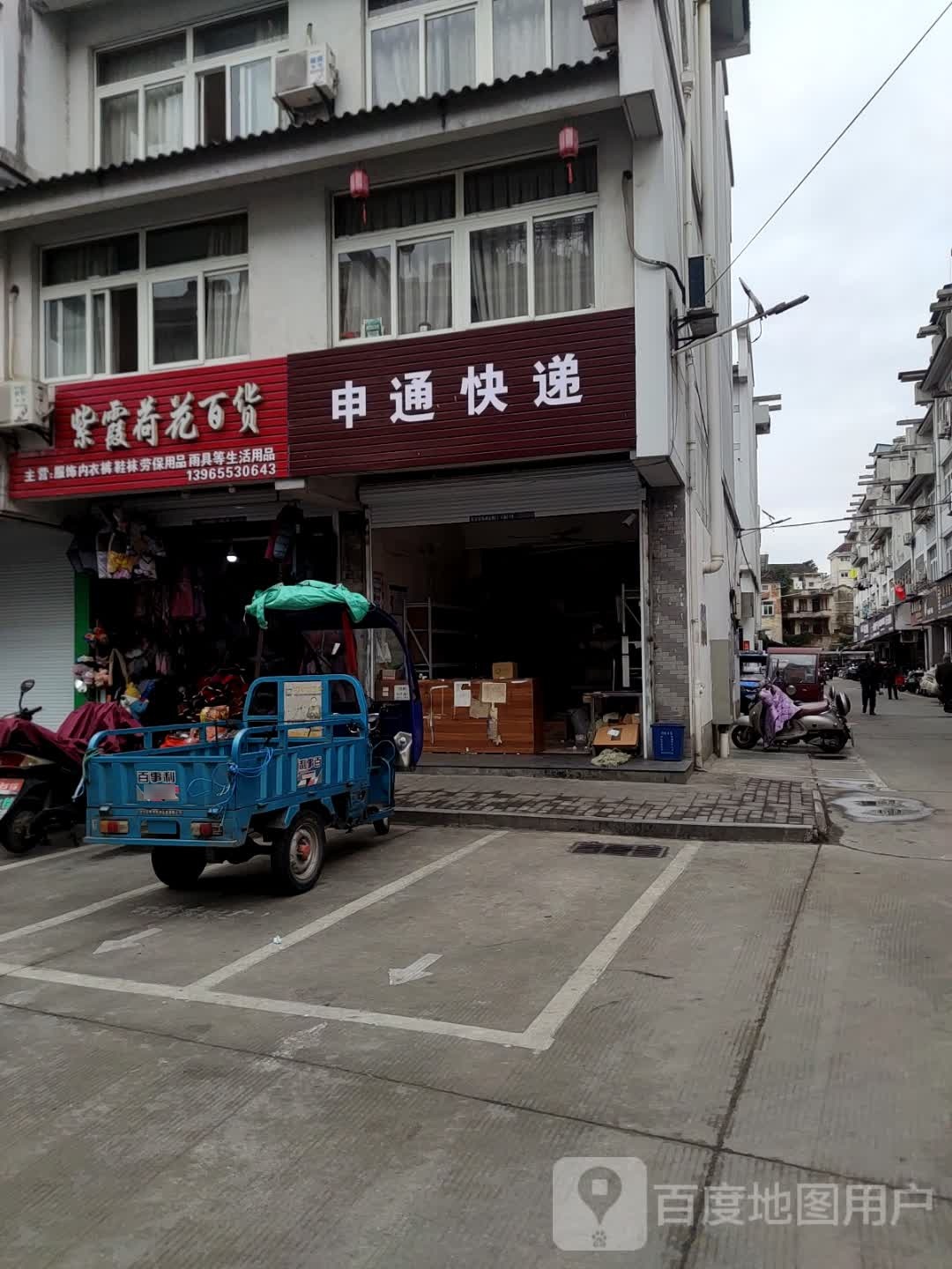 紫霞荷花百货(紫霞小区店)