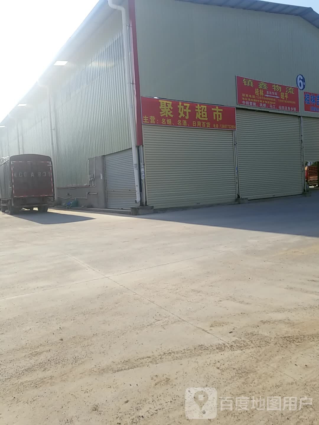 聚好超市