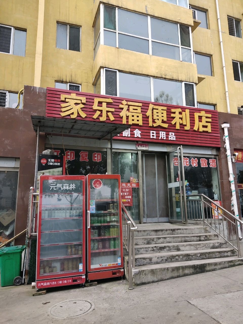 家乐福便利店(则天西街店)