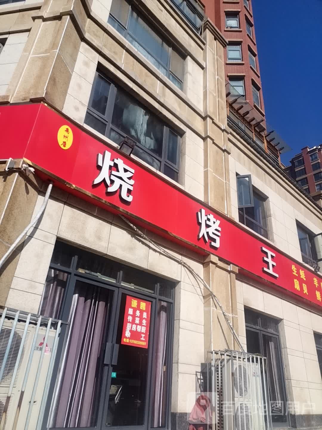 烧烤网(禹州店)