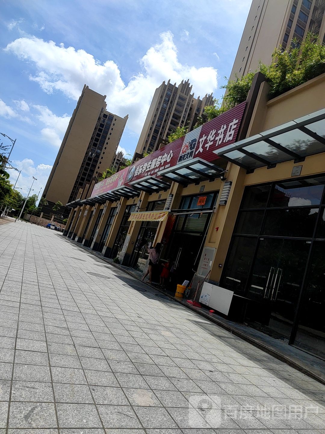文华书店
