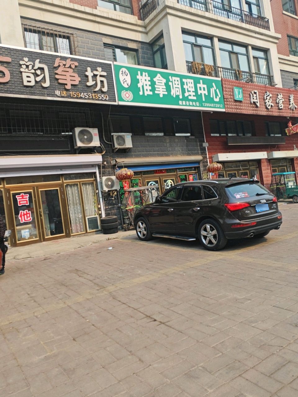 杨氏推拿调理中心(康居新城B区店)