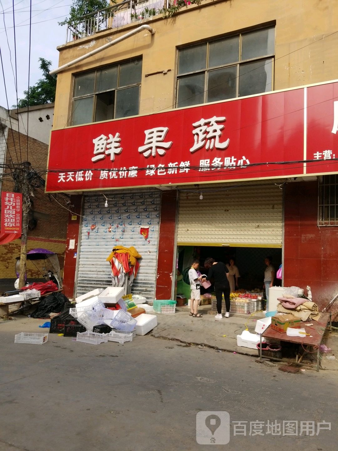 郸城县鲜果蔬(长寿街店)