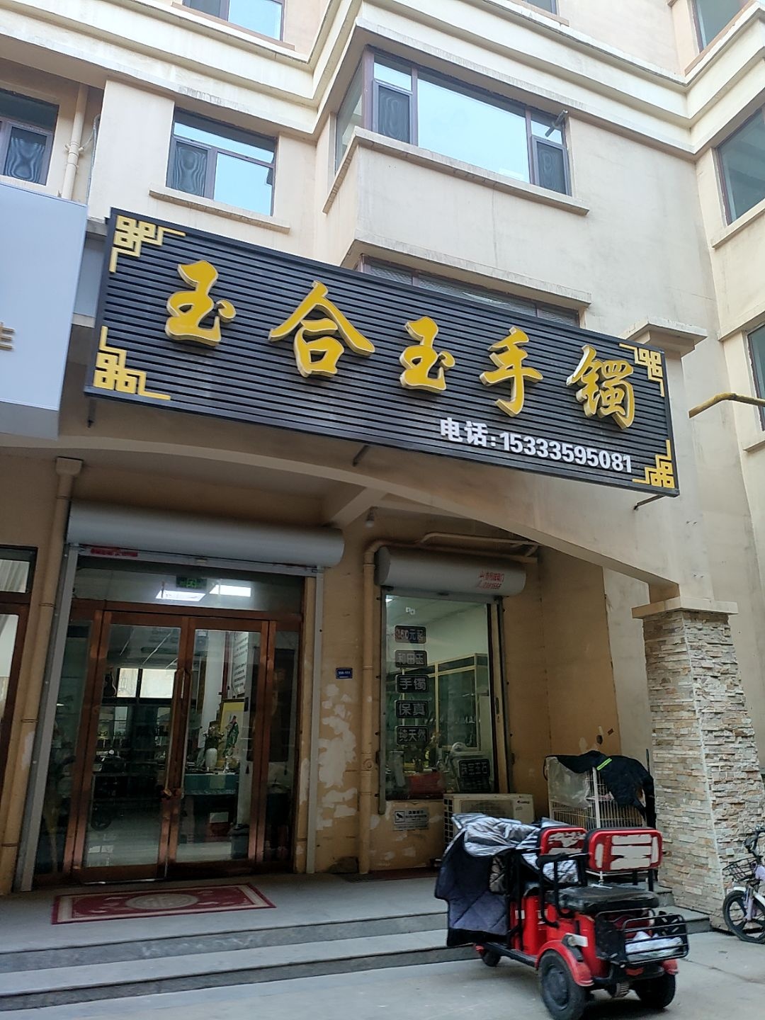 玉合玉加工手镯批发(星河尚品店)