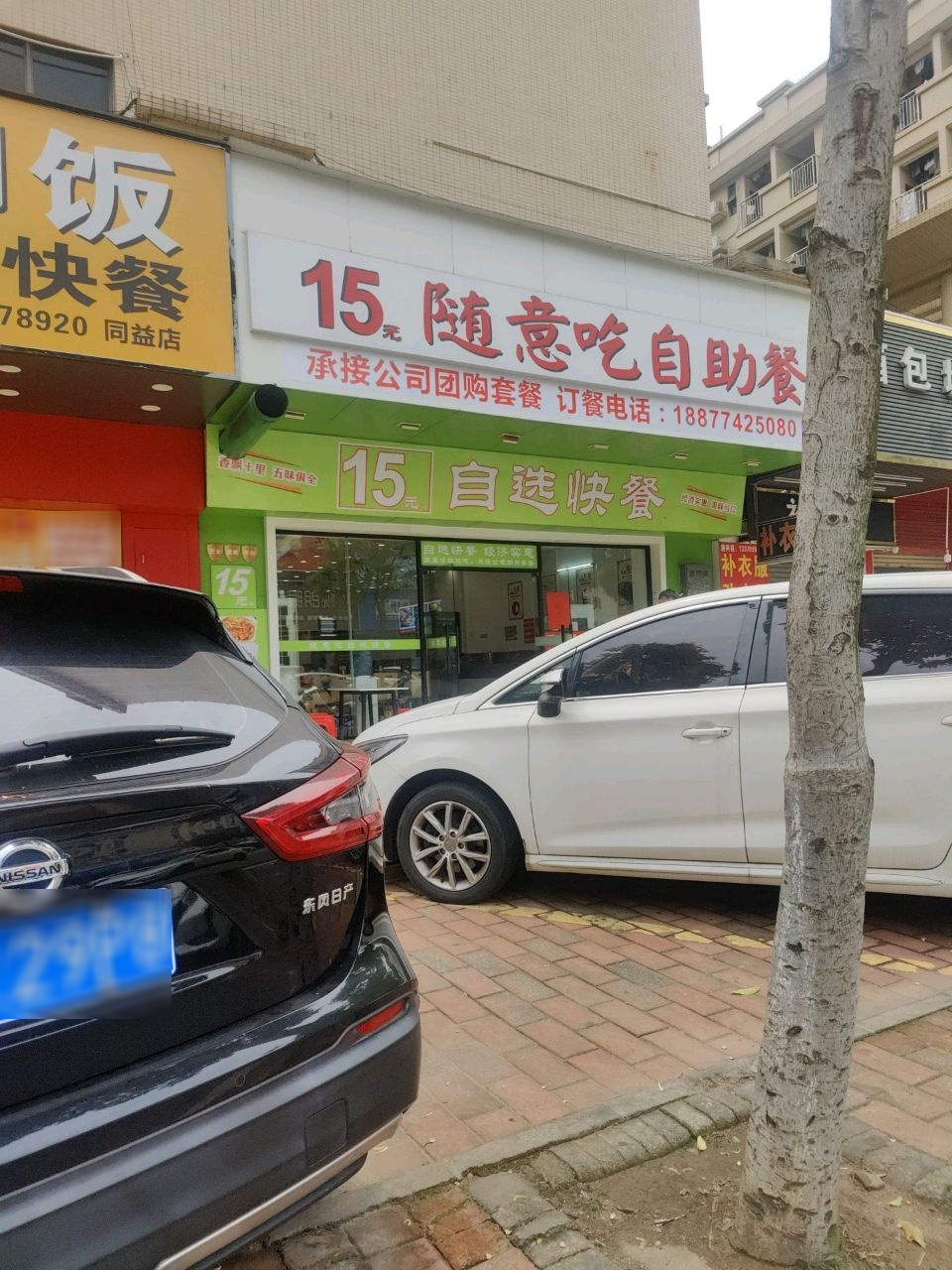 15元随意吃自助餐