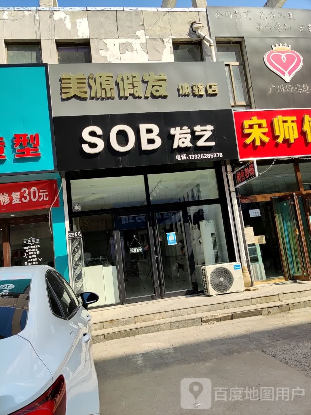 美源i假发体验店