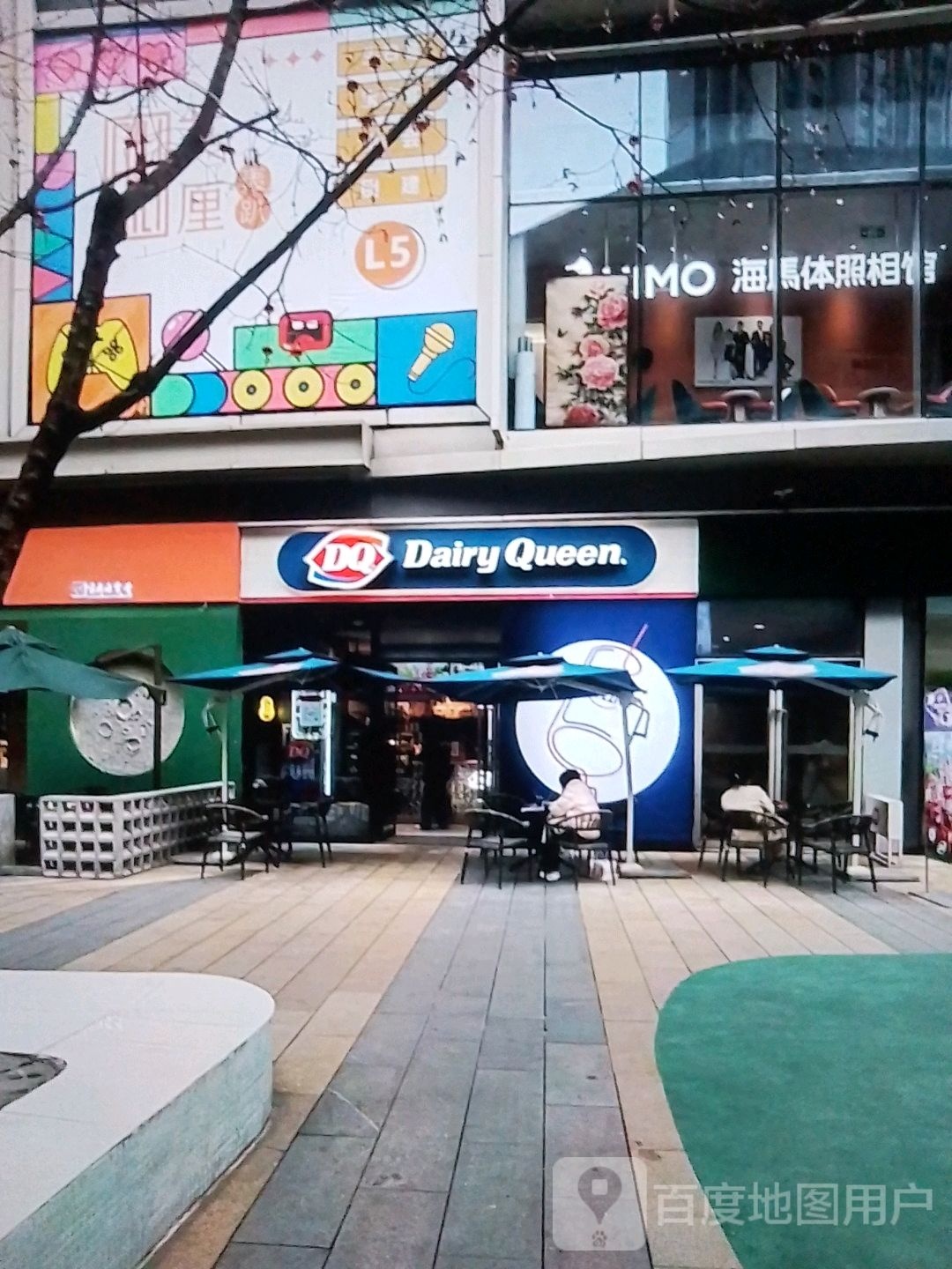 DQ(粮道街店)