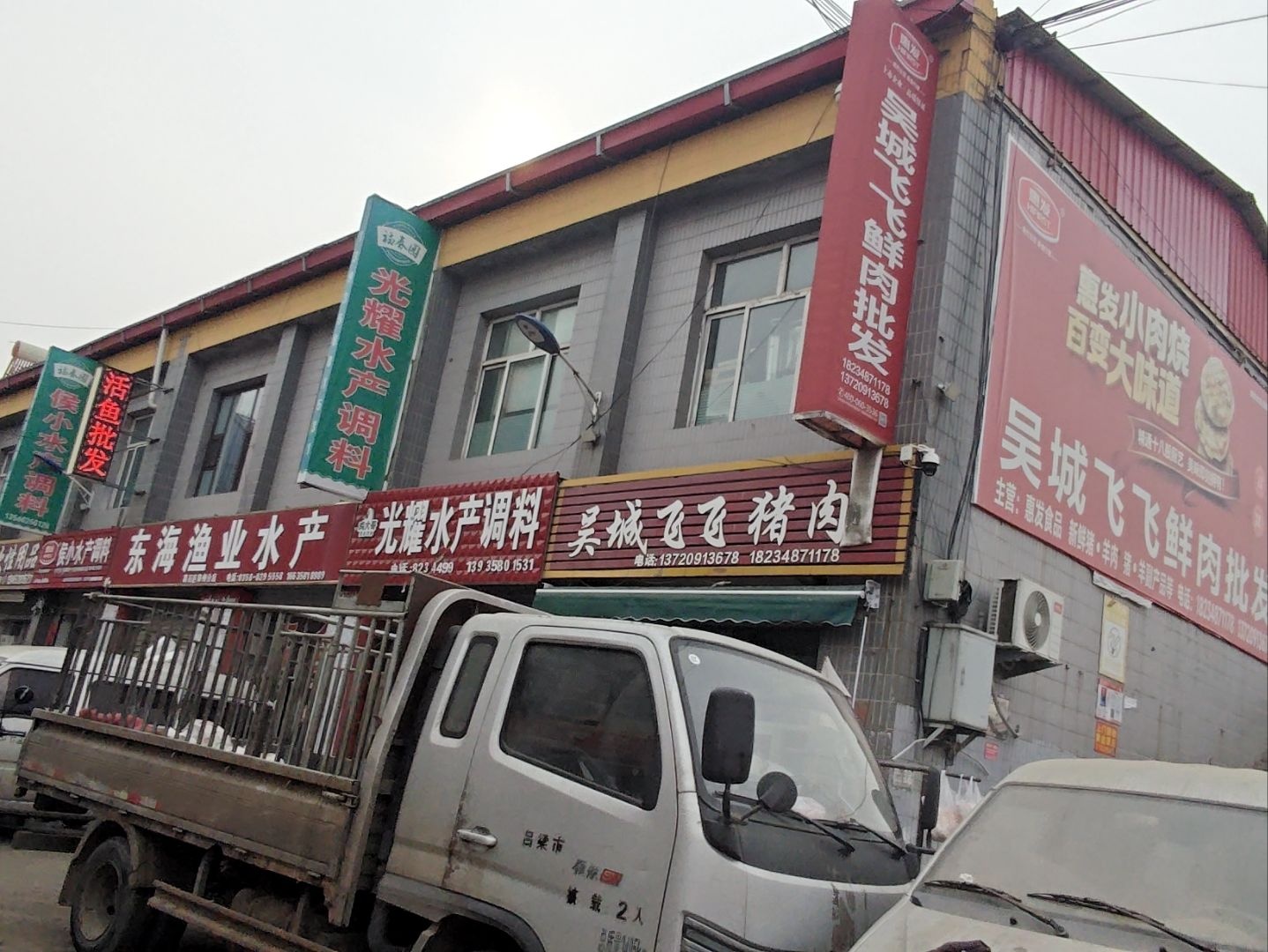 小平调料水产部(兴南农贸市场店)
