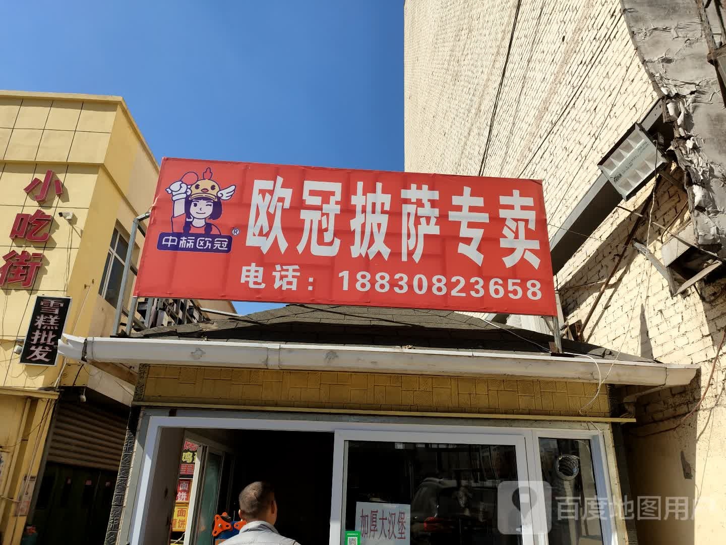 欧观披萨专卖(报社街店)