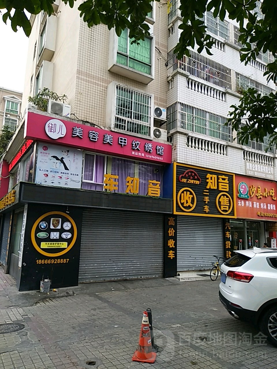 车知音汽车服务(途虎养车店)