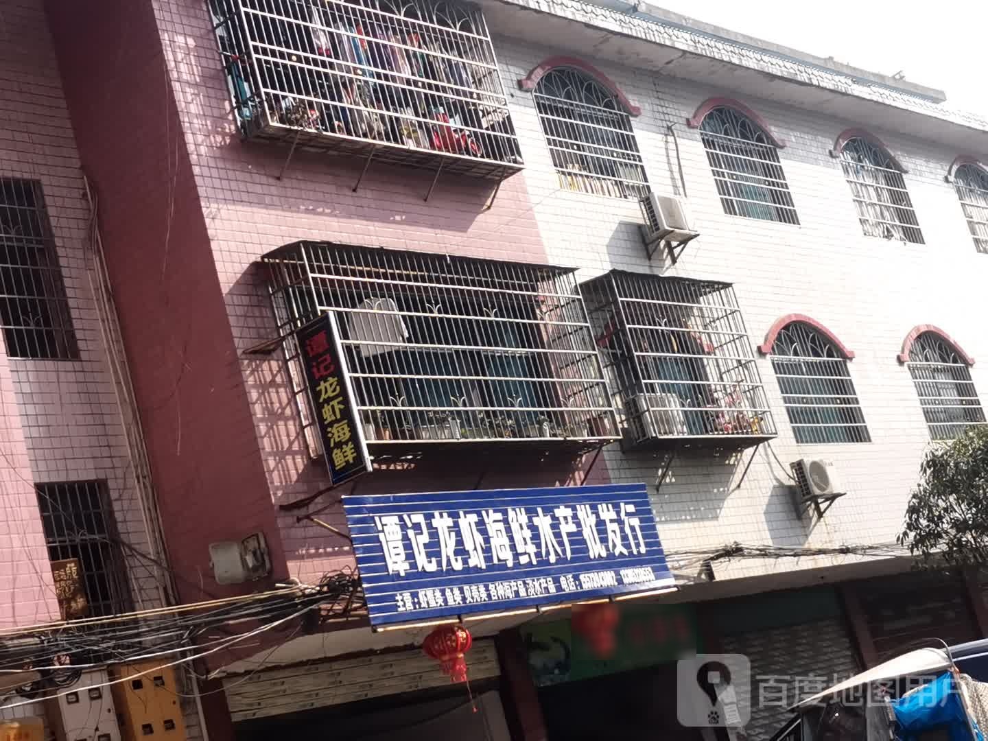 谭记龙虾海鲜水产批发行