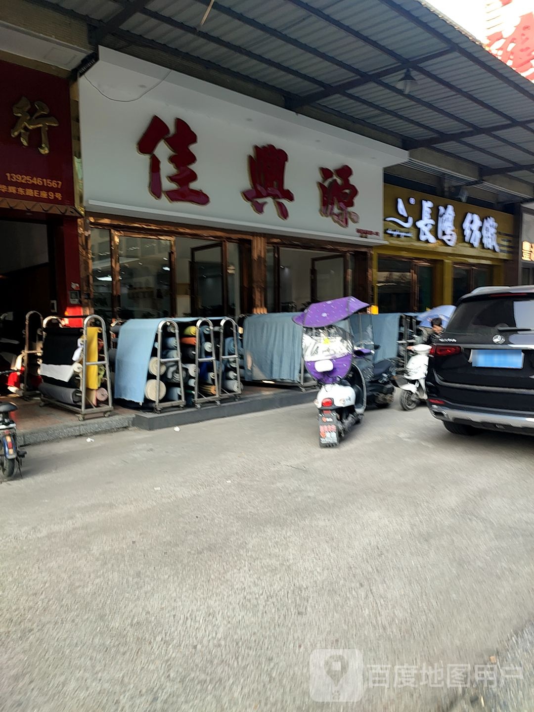展兴(华辉东路店)