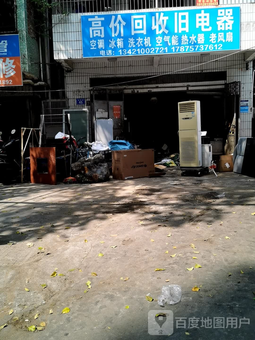 高价回收旧电器