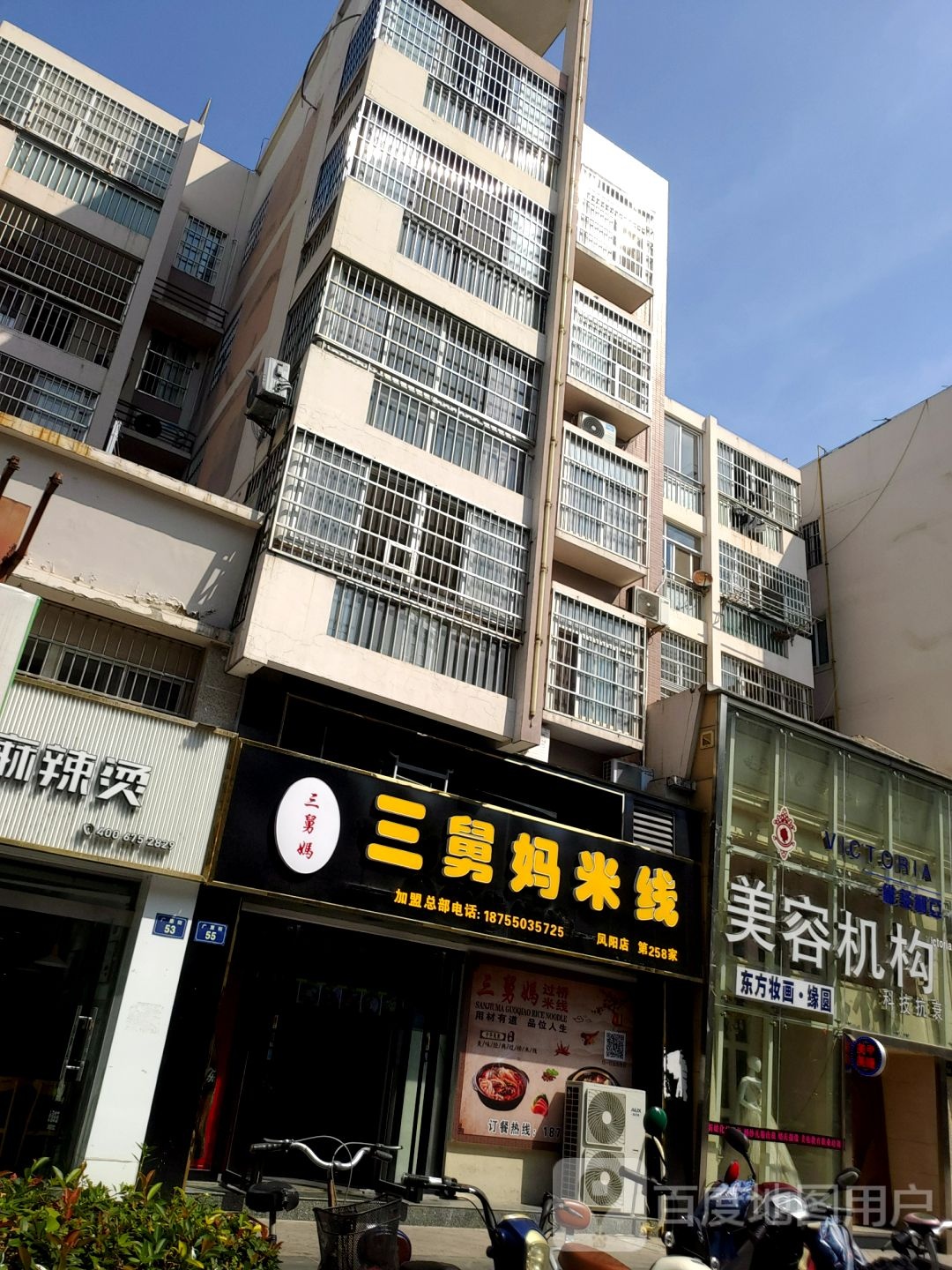 三舅妈过桥米线(尚贤路店)