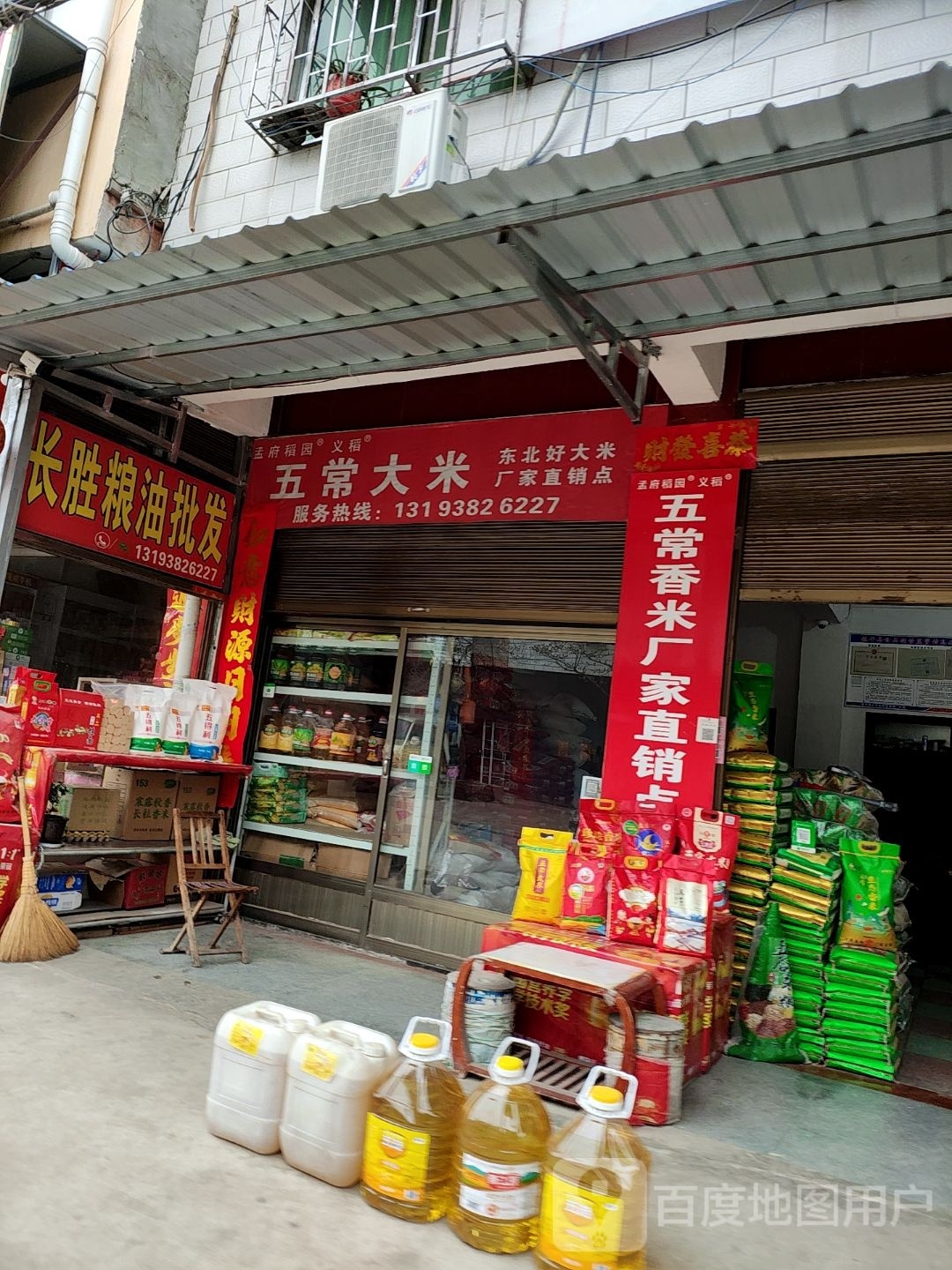 镇平县五常大米(幸福路店)